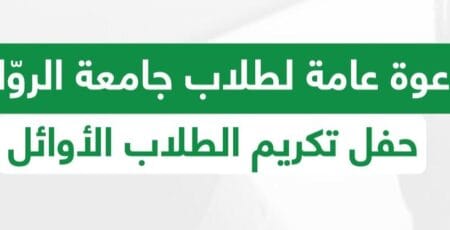 دعوة لحفل التكريم