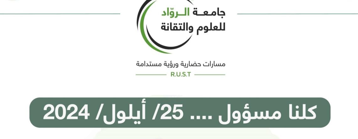 اليوم العالمي للمسؤولية المجتمعية