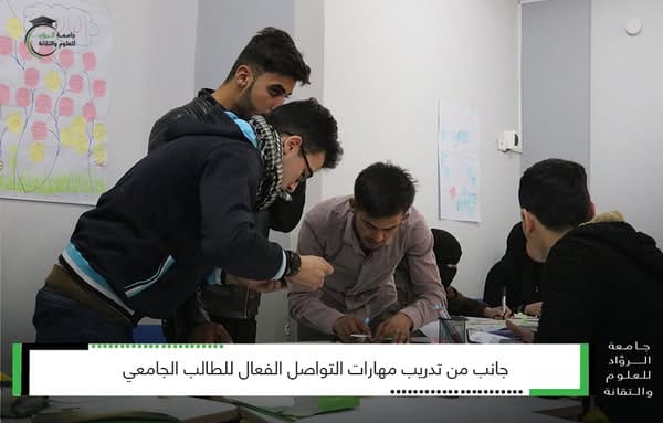 جامعة الرواد تقيم دورة مهارات التواصل وتنمية الذات