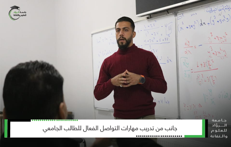 جامعة الرواد تقيم دورة مهارات التواصل وتنمية الذات