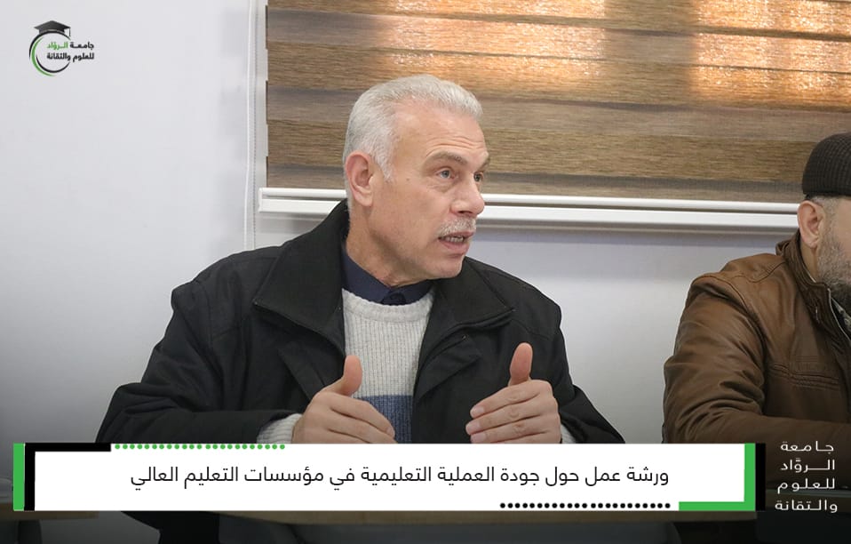 جودة العملية التعليمية في مؤسسات التعليم العالي