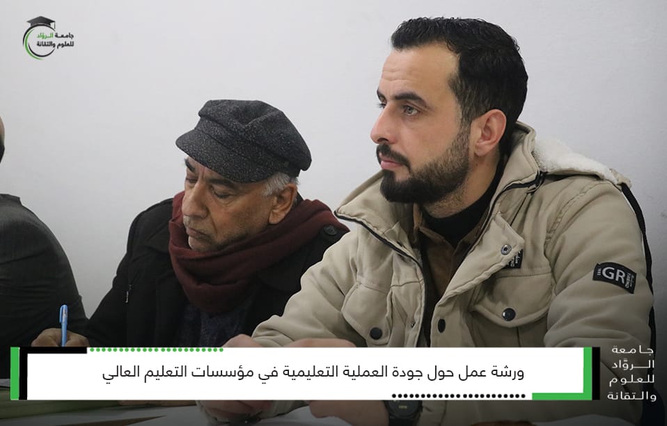 جودة العملية التعليمية في مؤسسات التعليم العالي