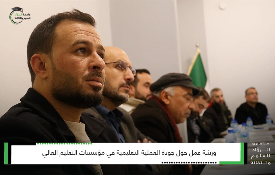 جودة العملية التعليمية في مؤسسات التعليم العالي