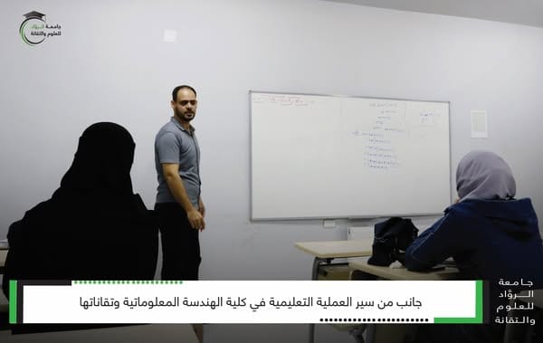 سير العملية التعليمية في كلية العلوم الإدارية والمالية