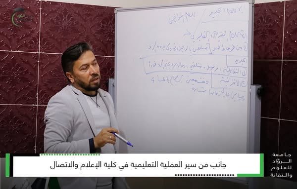 سير العملية التعليمية في كلية الإعلام و الاتصال