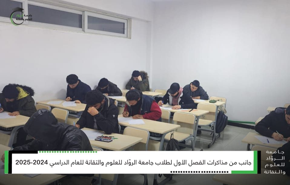 مذاكرات كلية هندسة البناء وإعادة الإعمار