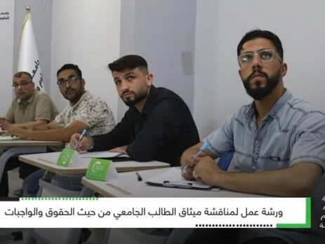 جامعة الروّاد تناقش ميثاق الطالب الجامعي