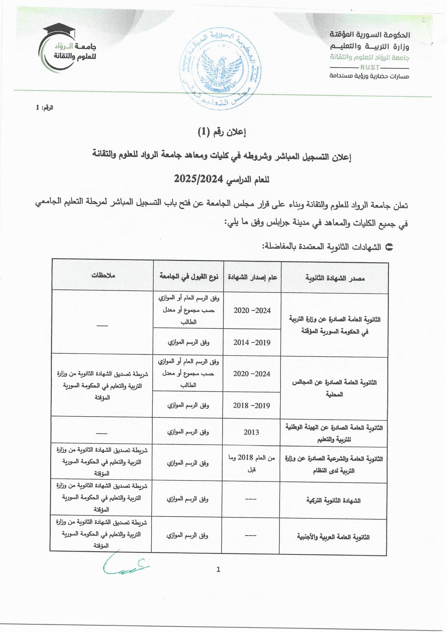 إعلان التسجيل المباشر وشروطه