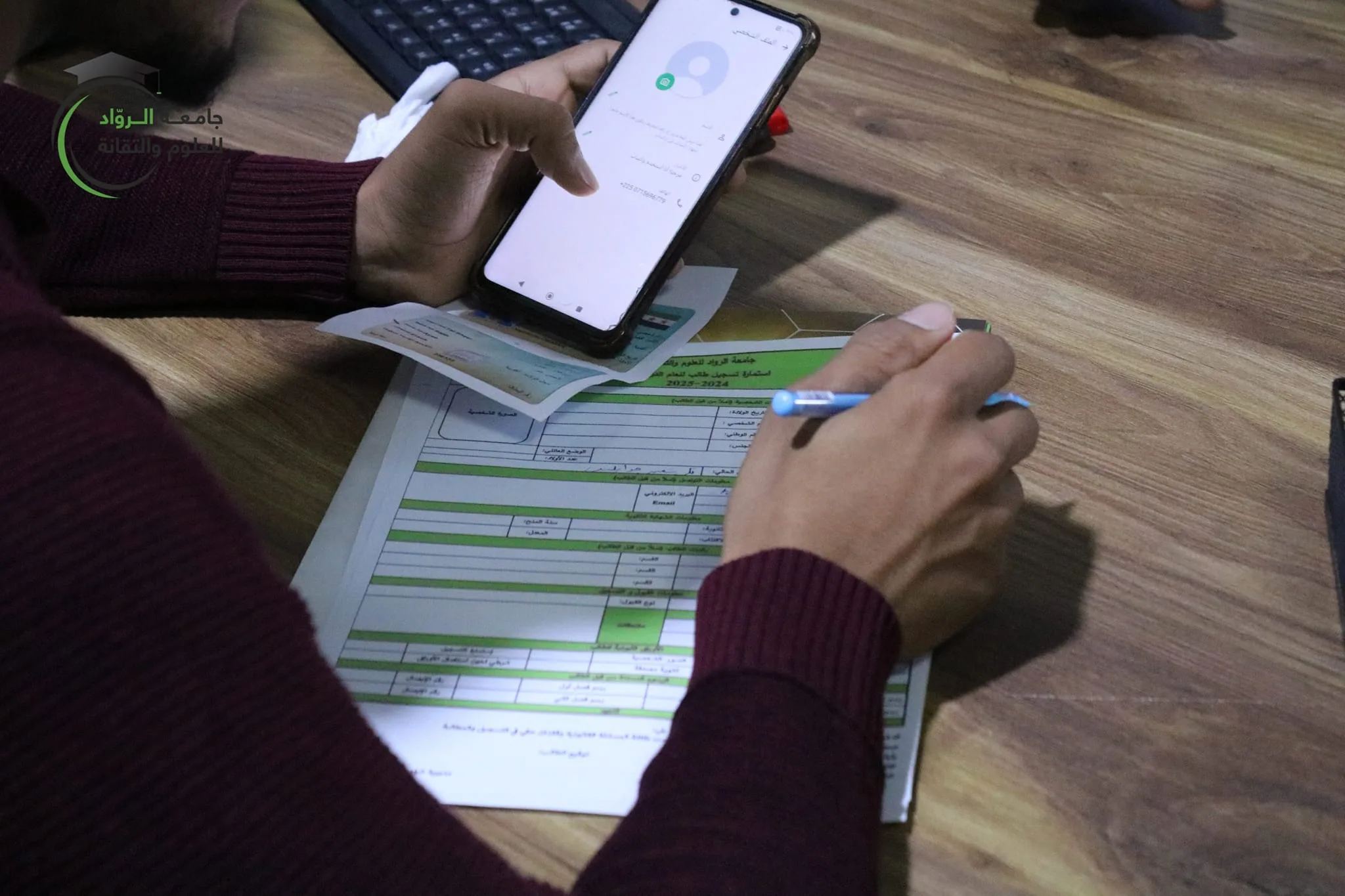 تعبئة استمارة تسجيل طالب في جامعة الروّاد