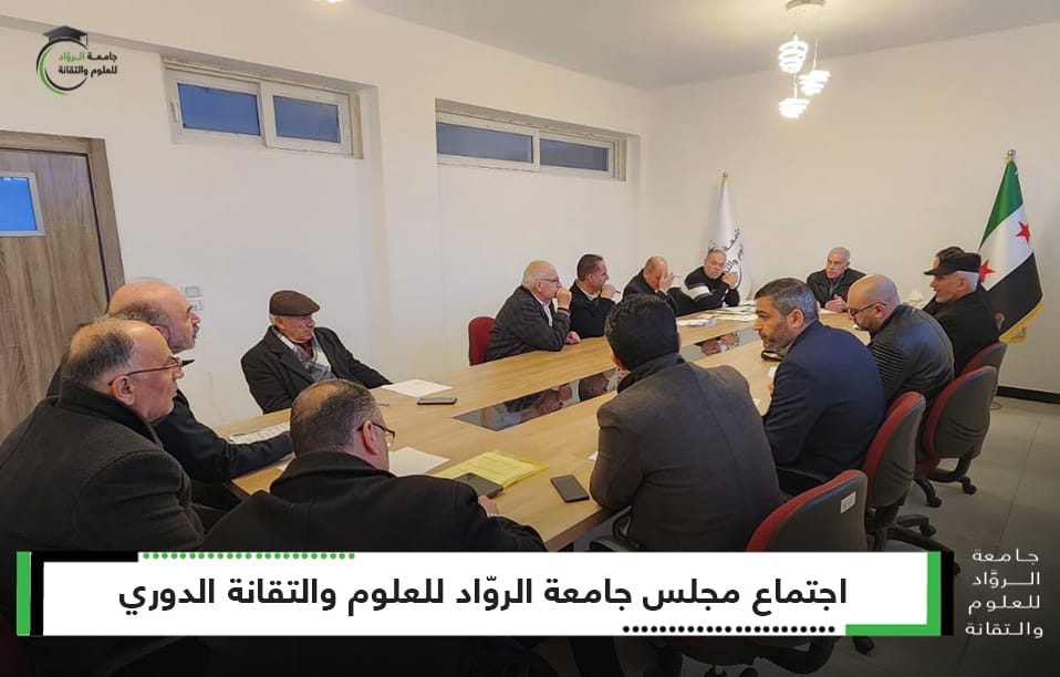 الاجتماع الدوري لمجلس الجامعة 2025