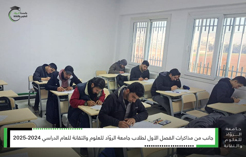 مذاكرات كلية هندسة البناء وإعادة الإعمار