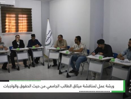 جامعة الروّاد تناقش ميثاق الطالب الجامعي