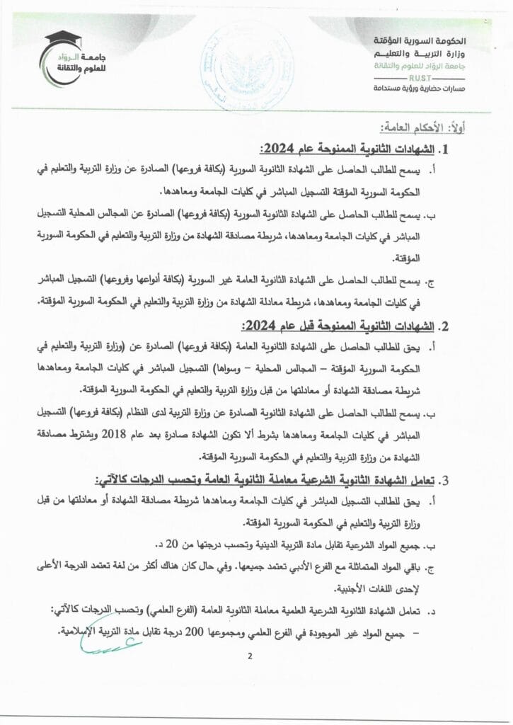 إعلان التسجيل المباشر وشروطه