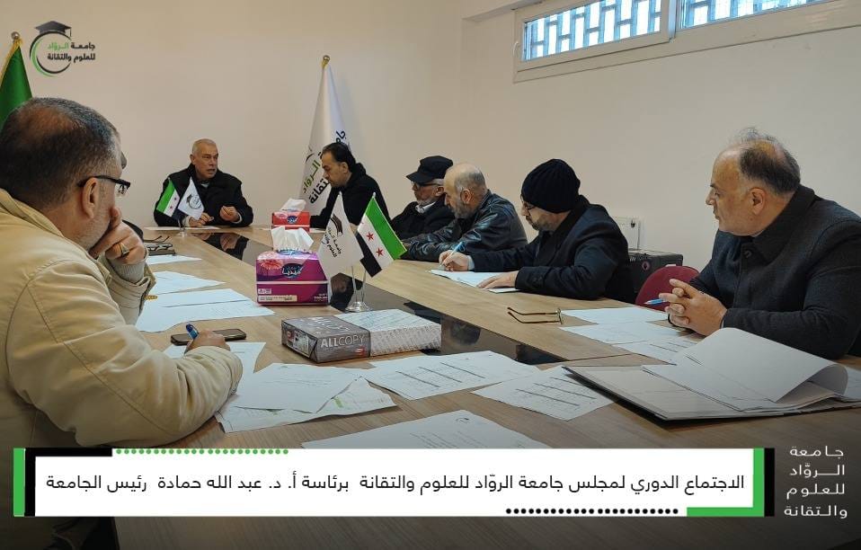 اجتماع مجلس الجامعة
