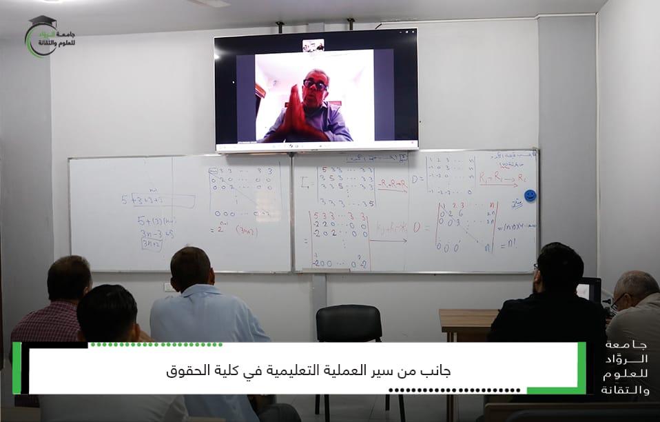 سير العملية التعليمية في كلية الحقوق