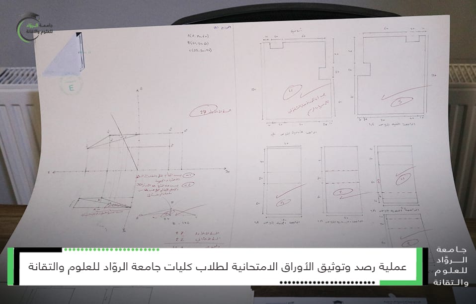 رصد وتوثيق الأوراق الامتحانية للفصل الدراسي الأول