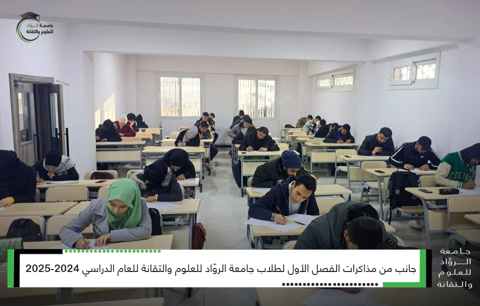 مذاكرات كلية هندسة البناء وإعادة الإعمار