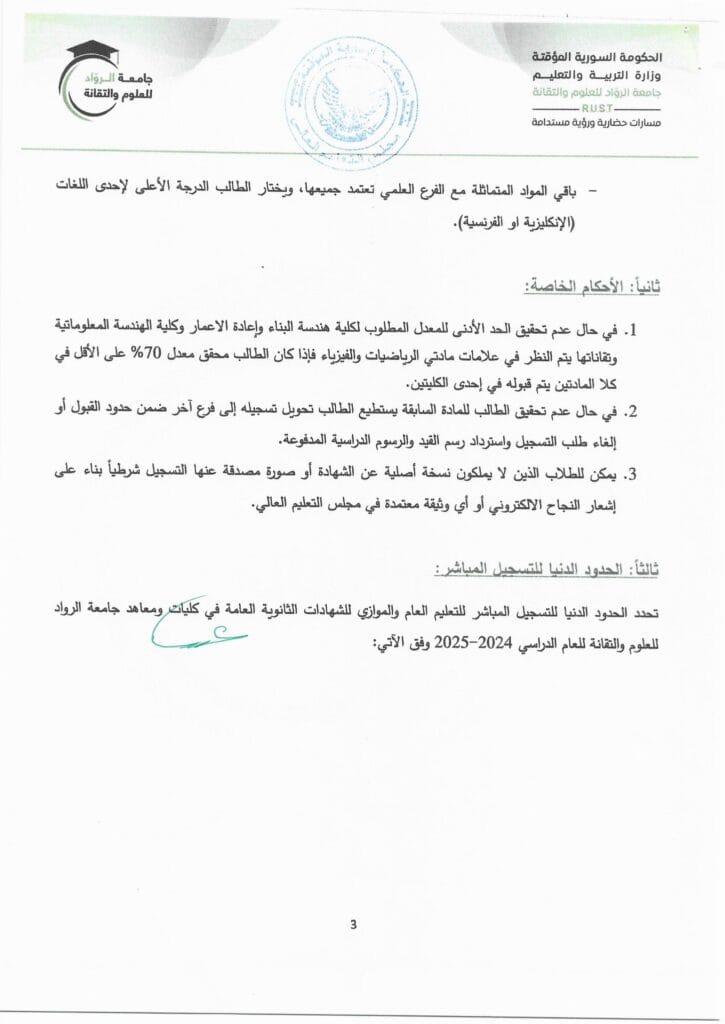إعلان التسجيل المباشر وشروطه