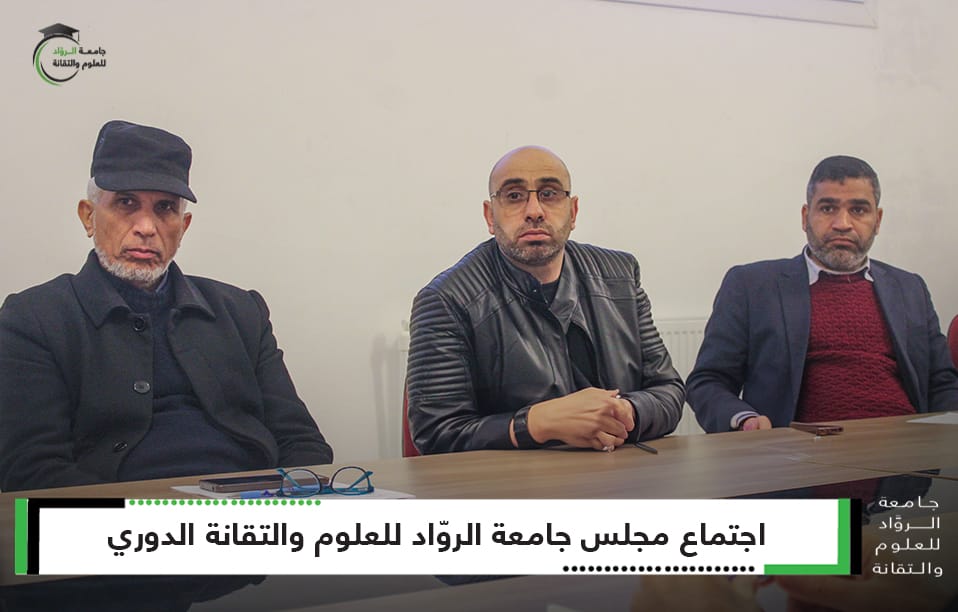 الاجتماع الدوري لمجلس الجامعة 2025