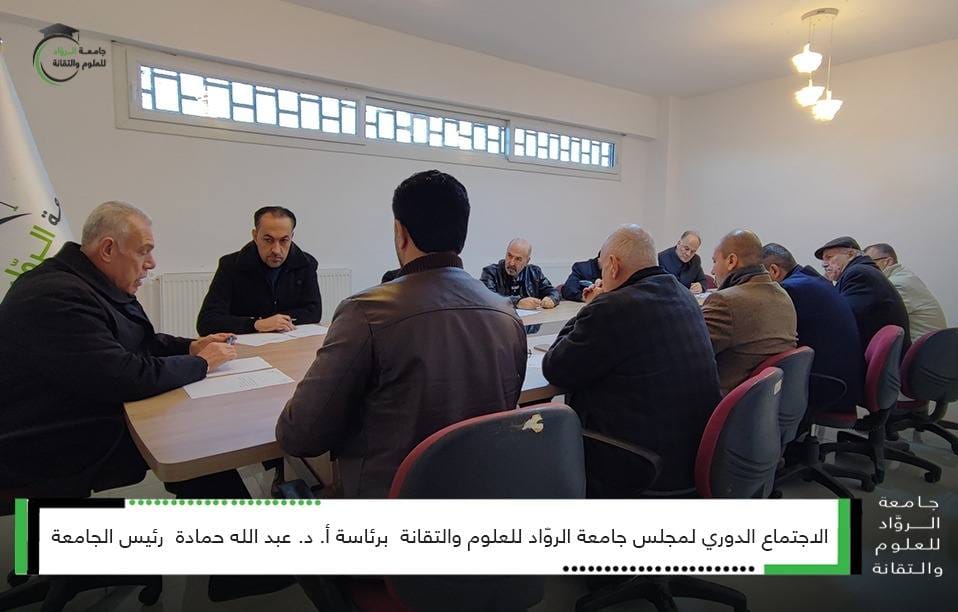 اجتماع مجلس الجامعة