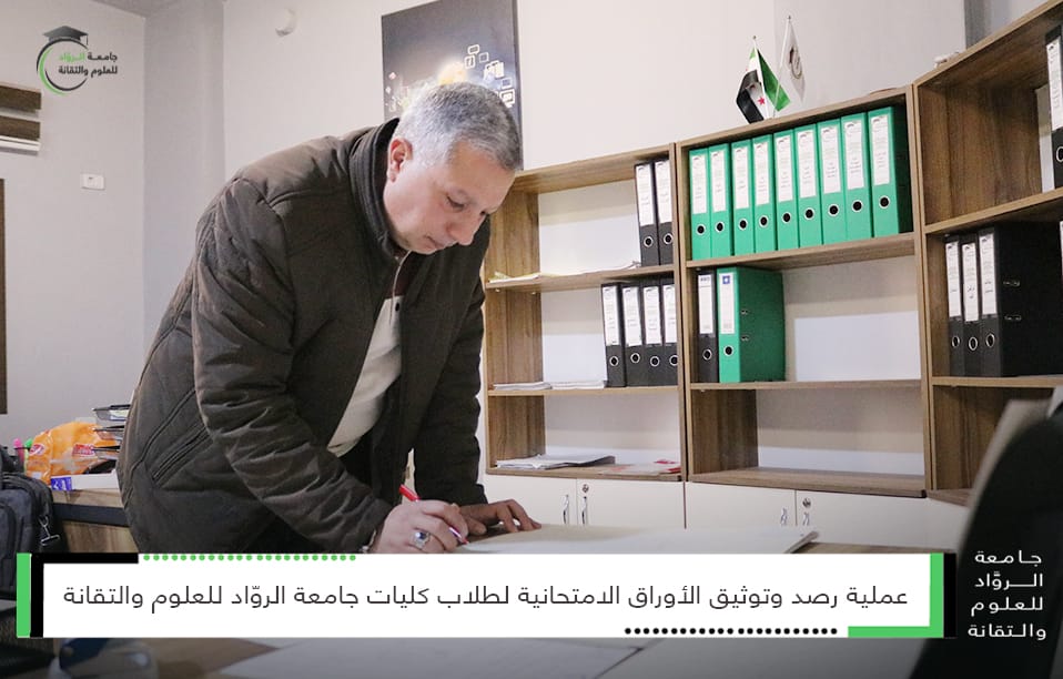 رصد وتوثيق الأوراق الامتحانية للفصل الدراسي الأول