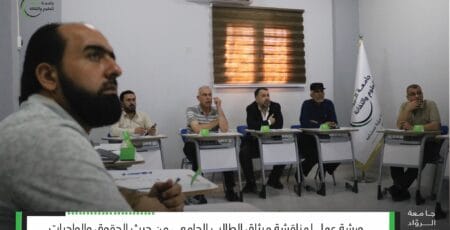 جامعة الروّاد تناقش ميثاق الطالب الجامعي