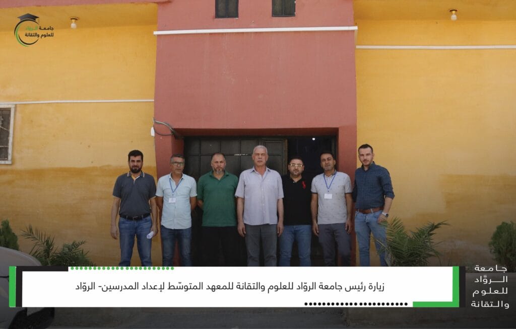 زيارة رئيس جامعة الروّاد للعلوم والتقانة للمعهد المتوسّط لإعداد المدرسين