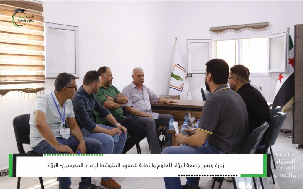 زيارة رئيس جامعة الروّاد للعلوم والتقانة للمعهد المتوسّط لإعداد المدرسين