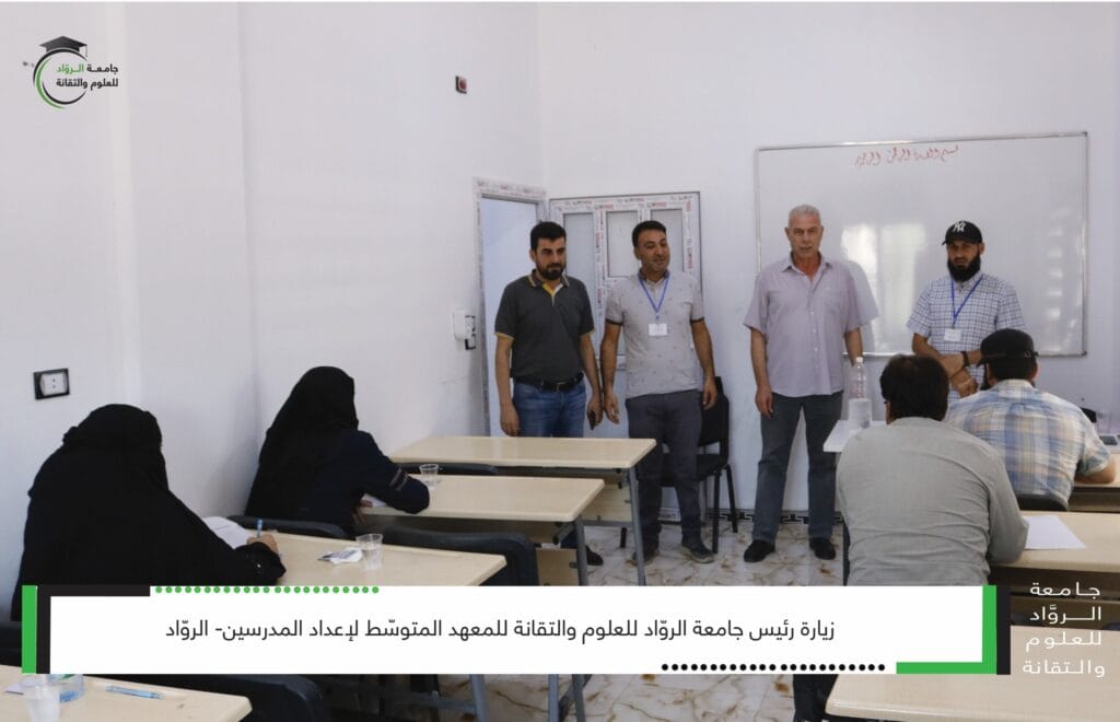زيارة رئيس جامعة الروّاد للعلوم والتقانة للمعهد المتوسّط لإعداد المدرسين