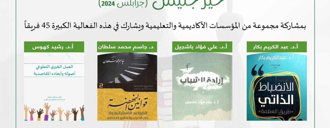 مسابقة خير جليس الثقافية