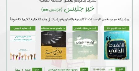 مسابقة خير جليس الثقافية