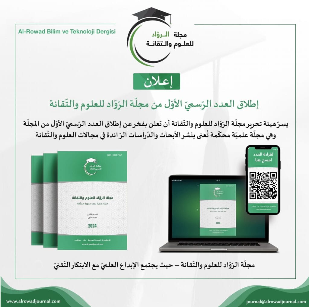 إطلاق العدد الرسمي الأول من مجلة الرواد للعلوم والتقانة