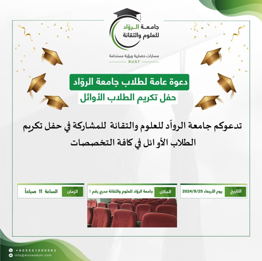دعوة لحفل التكريم