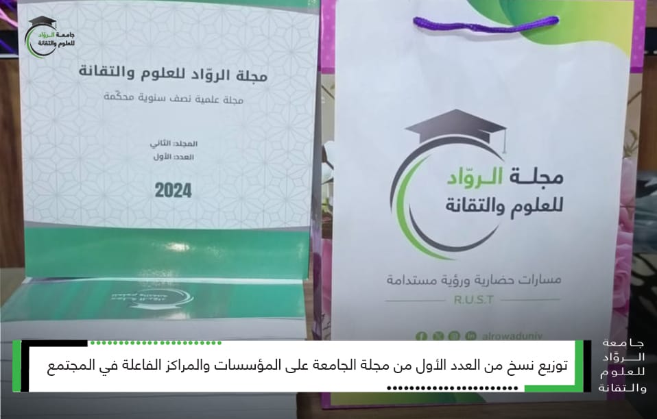 العدد الرسمي الأول من #مجلة_الجامعة