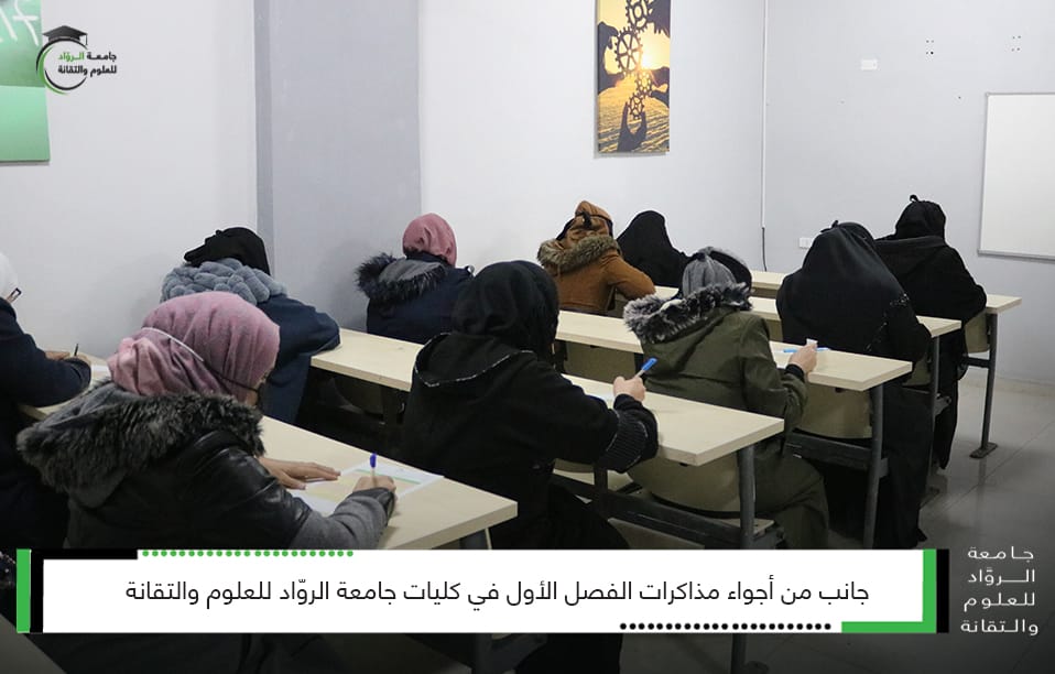 جانب من أجواء مذاكرات الفصل الأول