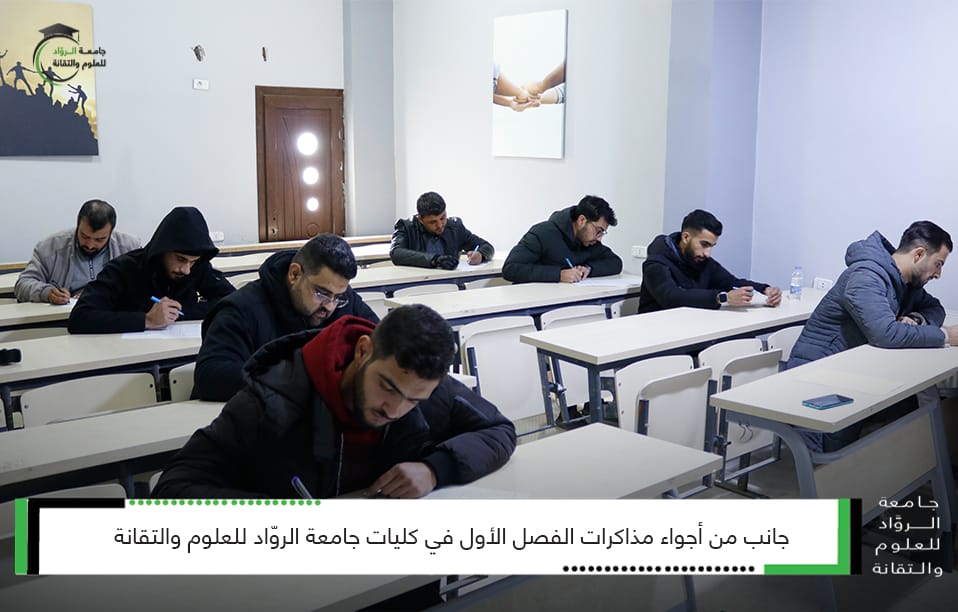 جانب من أجواء مذاكرات الفصل الأول