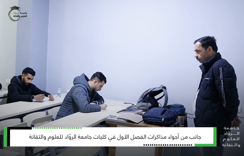 جانب من أجواء مذاكرات الفصل الأول