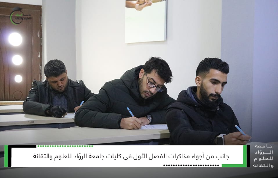 جانب من أجواء مذاكرات الفصل الأول