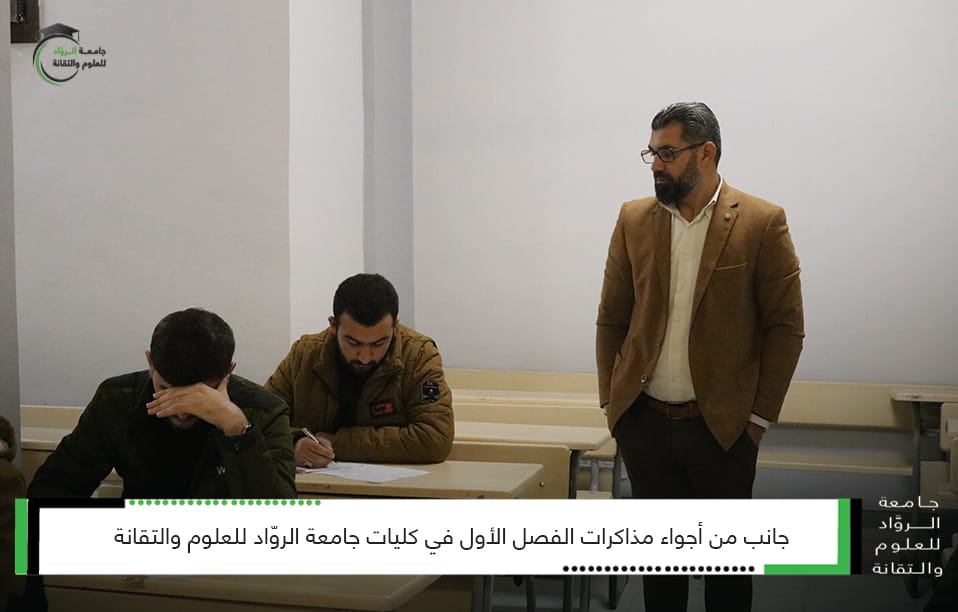 جانب من أجواء مذاكرات الفصل الأول