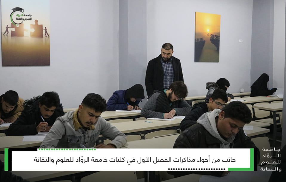 جانب من أجواء مذاكرات الفصل الأول