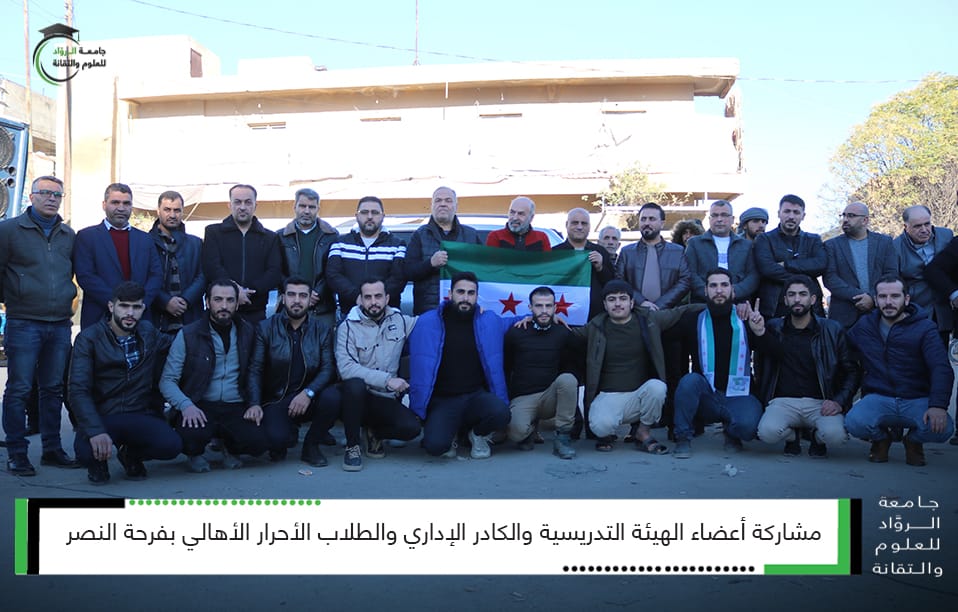 جانب من مشاركة جامعة الروّاد للعلوم والتقانة فرحة الأهالي بالنصر وإعادة الحق المغتصب لأهله #جرابلس