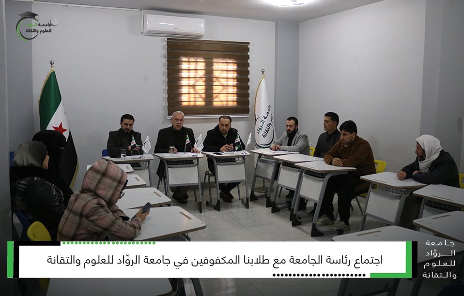عقدت رئاسة جامعة الرواد للعلوم والتقانة اجتماعاً مع طلاب الجامعة من ذوي الاحتياجات الخاصة (المكفوفين) وجرى خلال الاجتماع الاستماع إلى مطالبهم واحتياجاتهم. وأكد رئيس الجامعة الأستاذ الدكتور عبدالله حمادة على ضرورة العمل على تأمين البيئة الأكاديمية وتقديم الخدمات المناسبة لتحصيلهم العلمي في الجامعة. كما أوصى رئيس الجامعة بالسعي لتأمين كافة متطلباتهم من تسجيل للمحاضرات ومرافق داخل الجامعة وتأمين الخدمات اللوجستية اللازمة والنقل ن والى الجامعة بغية الوصول بهم إلى بيئة علمية محفزة تناسب جميع الطلاب.