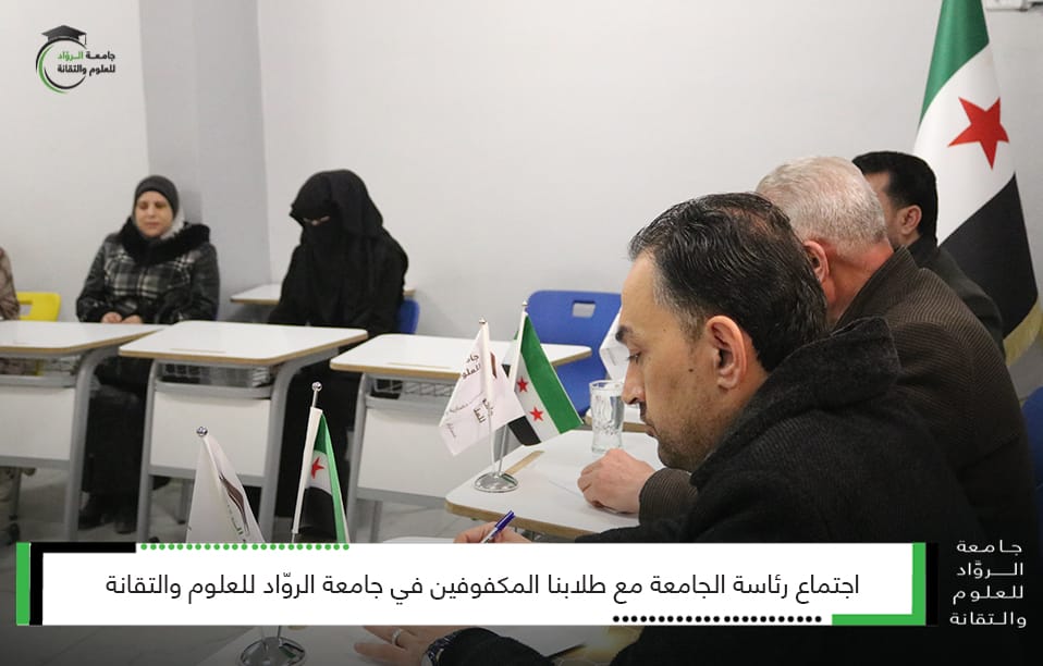 اجتماع مع طلاب الجامعة من ذوي الاحتياجات الخاصة (المكفوفين)