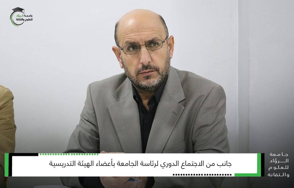 جانب من الاجتماع الدوري لرئاسة الجامعة