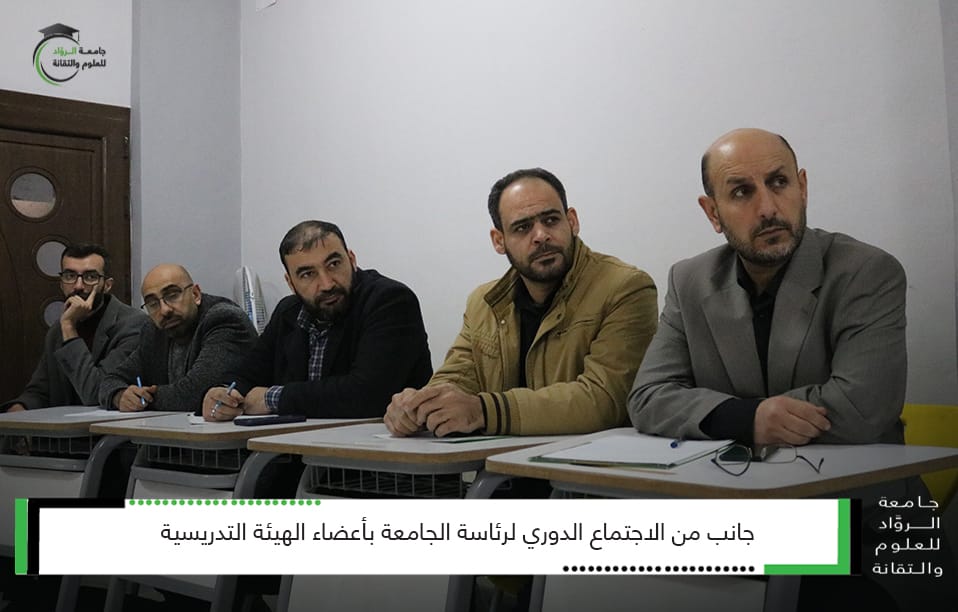 جانب من الاجتماع الدوري لرئاسة الجامعة
