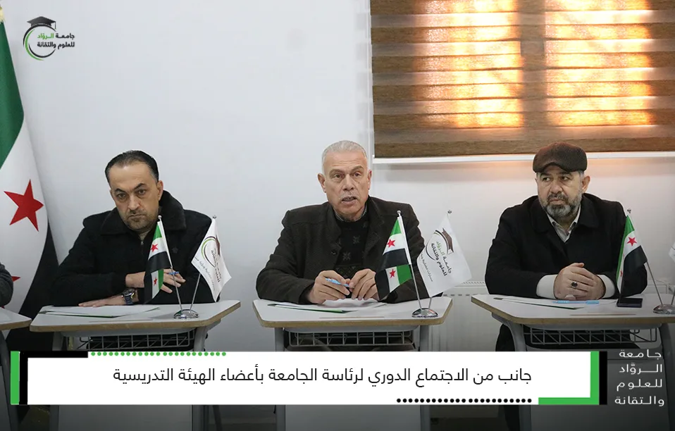 جانب من الاجتماع الدوري لرئاسة الجامعة