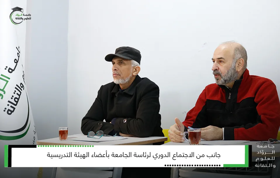 جانب من الاجتماع الدوري لرئاسة الجامعة