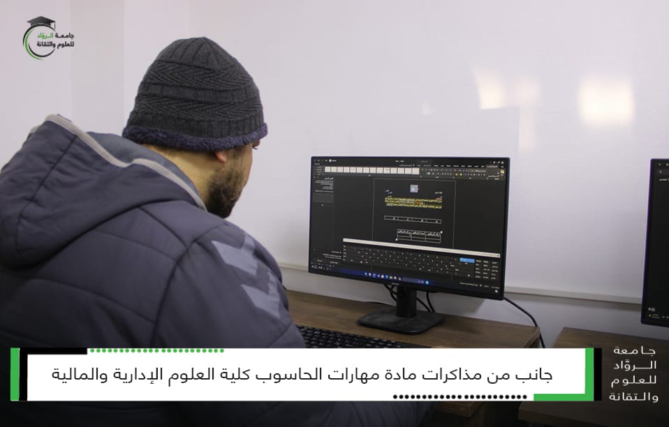 جانب من مذاكرات مادة مهارات الحاسوب كلية العلوم الإدارية والمالية في #جامعة_الروّاد_للعلوم_والتقانة