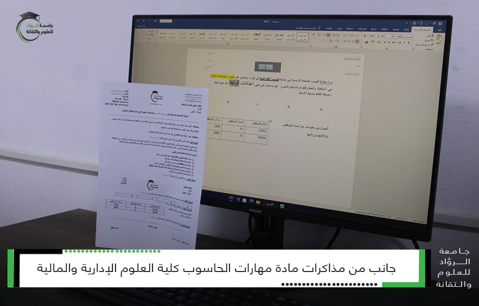 مذاكرات مادة مهارات الحاسوب