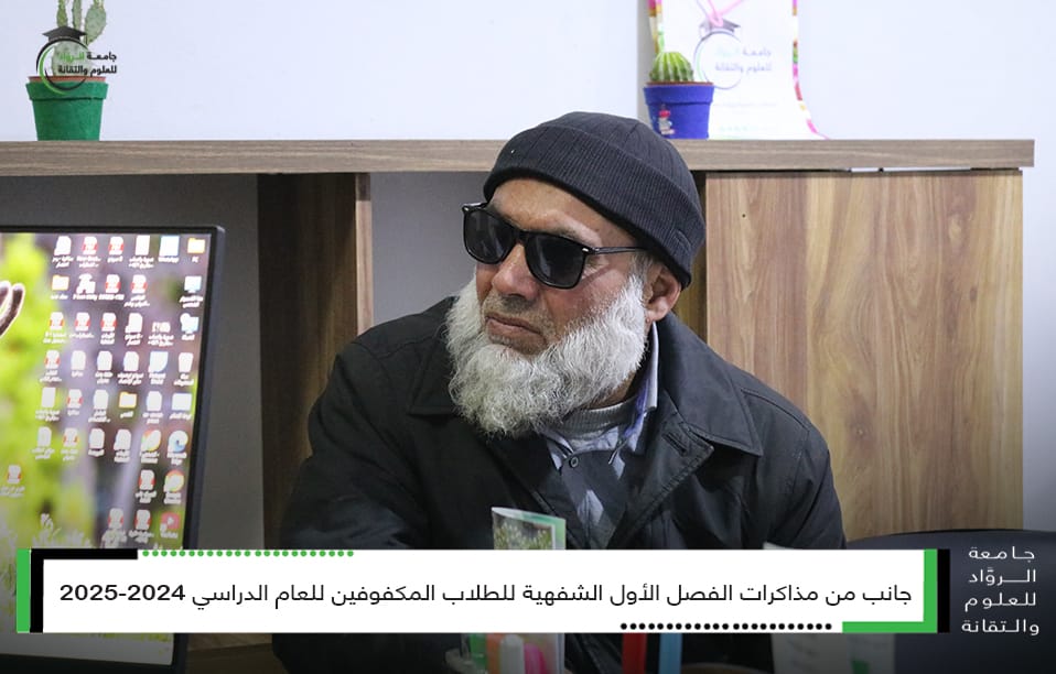 جانب من المذاكرات الشفهية للطلاب المكفوفين